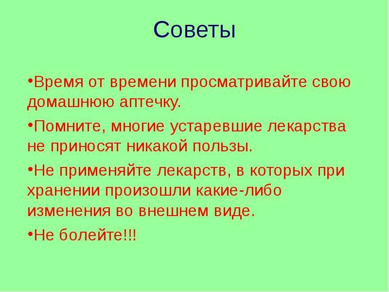 Домашняя аптечка сбо 7 класс презентация