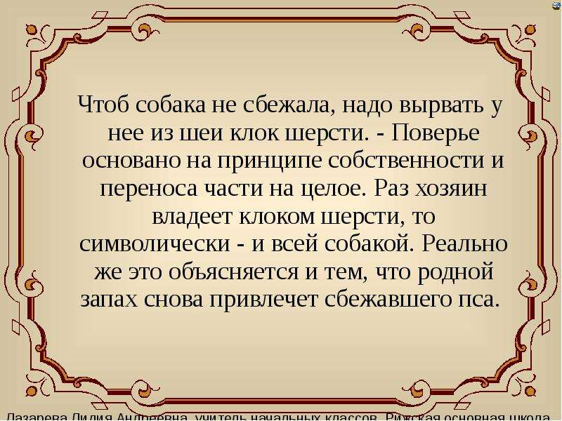 Поверье. Клок шерсти изложение. Поверье детское. Поверье или.