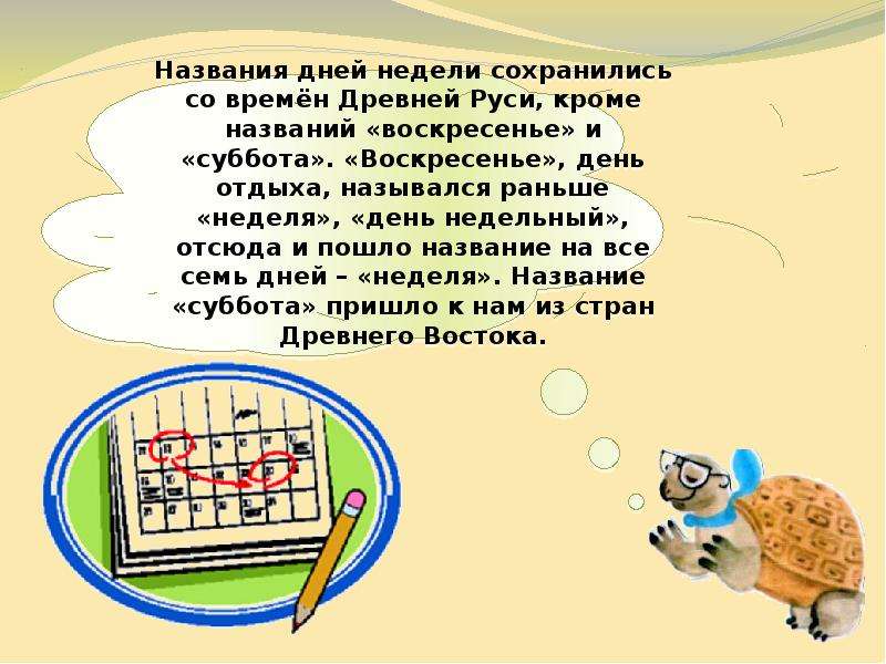 Когда придет 1. Презентация на тему дни недели. Презентация когда придет суббота. Когда придёт суббота 1 класс. Дни недели презентация 1 класс.