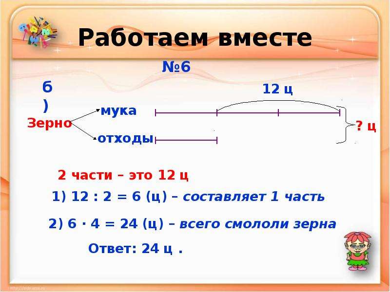 Задачи 5 класс урок. Математика 5 класс задачи на части с решением. Задачи на части 5 класс с решением. Задачи на части по математике 5 класс. Как решать задачи на части.