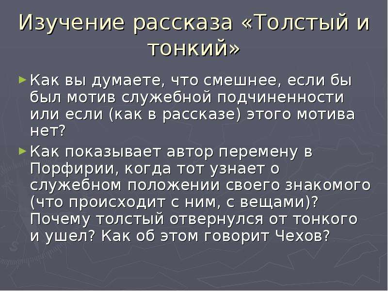 Толстый и тонкий презентация