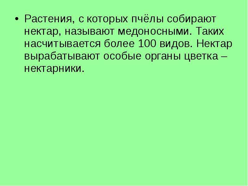 Особенности насекомоопыляемых растений. Нектарники у насекомоопыляемых растений. Ветроопыляемые и насекомоопыляемые растения. Ветроопыляемые и насекомоопыляемые растения таблица. Доклад о насекомоопыляемых растениях.