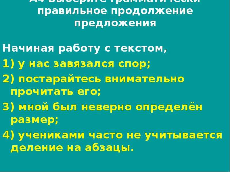 Продолжение предложения. Продолжение предложения информация для человека. Продолжи предложение с помощью речи человек может. Мы верили:... Продолжи предложение.