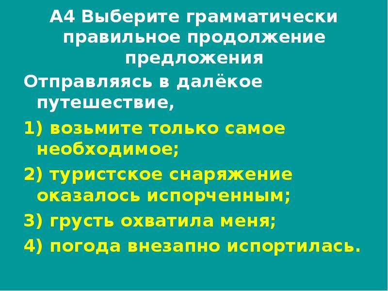 Выберите грамматически правильное продолжение предложения сидя в кресле ко мне подошла сестра