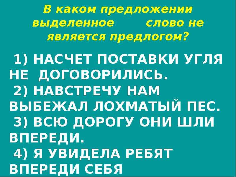 Навстречу нам выбежал пес. Навстречу нам выбежал пёс.