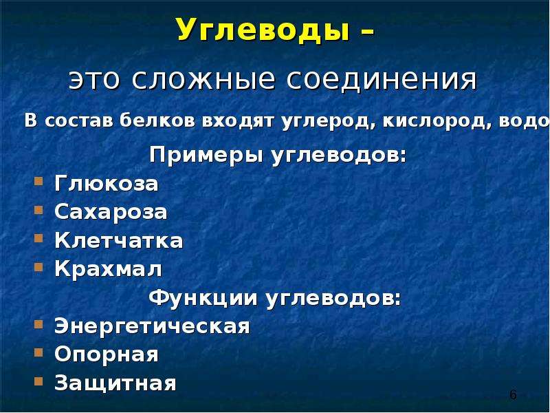 Примеры углеводов. Углеводы примеры. Углеводы примеры веществ. Углеводы биология. Олигосахариды примеры.