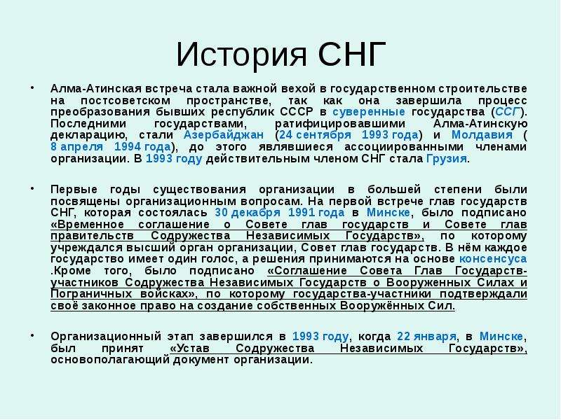 Снг презентация по истории