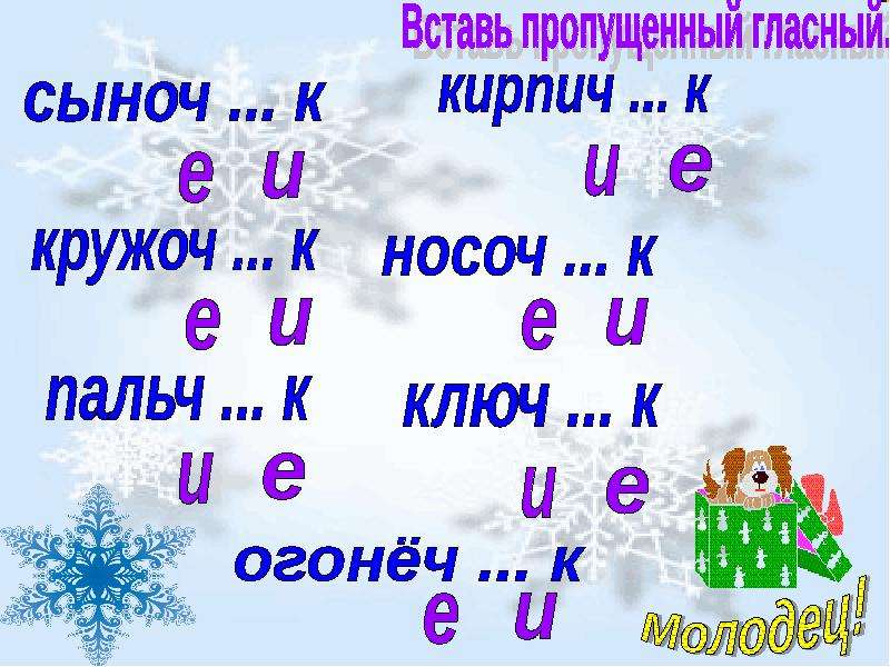 С м к вставить гласные. Слайд безударные гласные. Безударные гласные 3 класс. Игры по правописанию в 3 классе. Вставь пропущенные гласные.