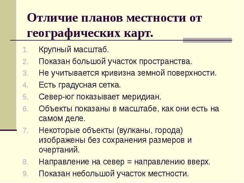 Чем отличается карта