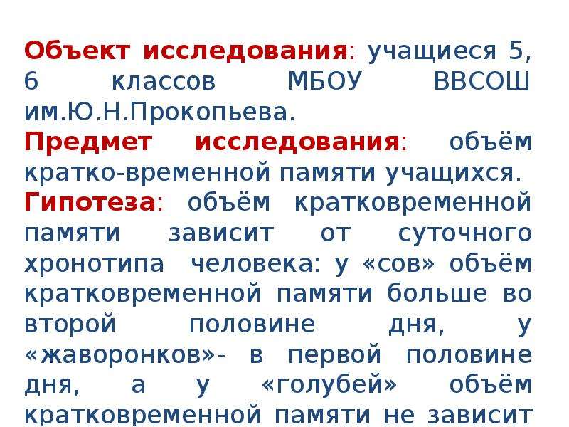 Установить объем кратковременной памяти у людей пожилого возраста какая отрасль