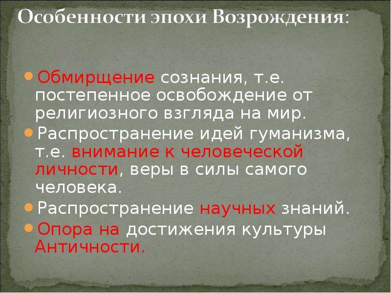 Распространение идей. Обмирщение сознания это. Особенности эпохи Возрождения обмирщение сознания. Какой процесс называют обмирщением сознания. Гуманизм презентация 7 класс.