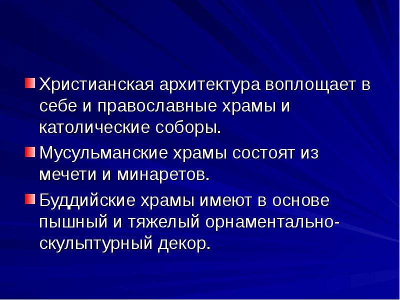 Исследовательский проект музыка в храмовом синтезе искусств от прошлого к будущему