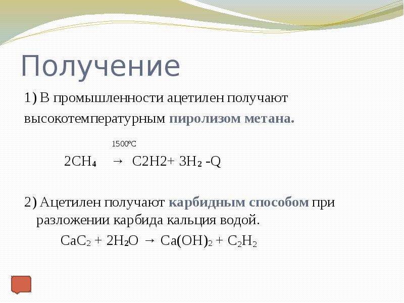 Получение в промышленности. Пиролиз метана 1500 ацетилен. Ацетилен + h2+h2. Как получить ацетилен ch2. Сн4 ацетилен.