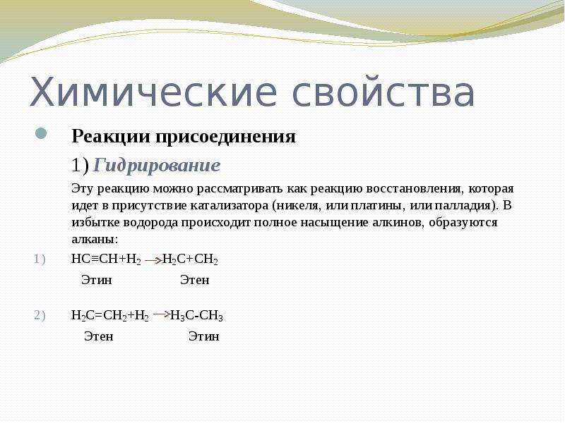 Плюсы водорода. Избыток водорода. Реакции с избытком водорода. Реакции с платиной. Никель платина палладий катализаторы.