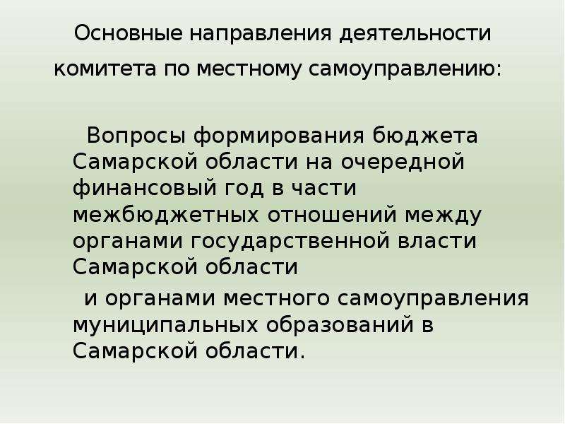 Формирование бюджета местного самоуправления. Местное самоуправление в Самарской области. Органы местного самоуправления в Самаре. Акты Самарской области о местном самоуправлении.. Самарская область МСУ статистика.