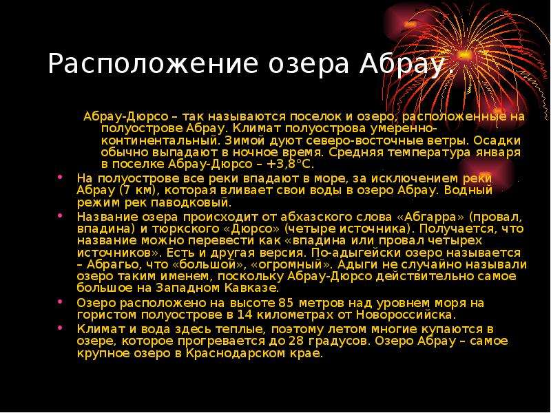 Четыре источника. Озеро Абрау информация. Доклад на тему озеро Абрау. Местоположение озера Абрау. Озеро Абрау-Дюрсо Краснодарский край описание.