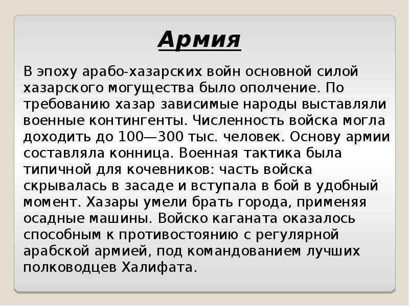 Какие религии исповедовались в хазарском каганате. Хазарский каганат презентация 10 класс. Последняя Арабо-хазарская война. Основным итогом Арабо-хазарских войн стало. Хазарская зависимость это.