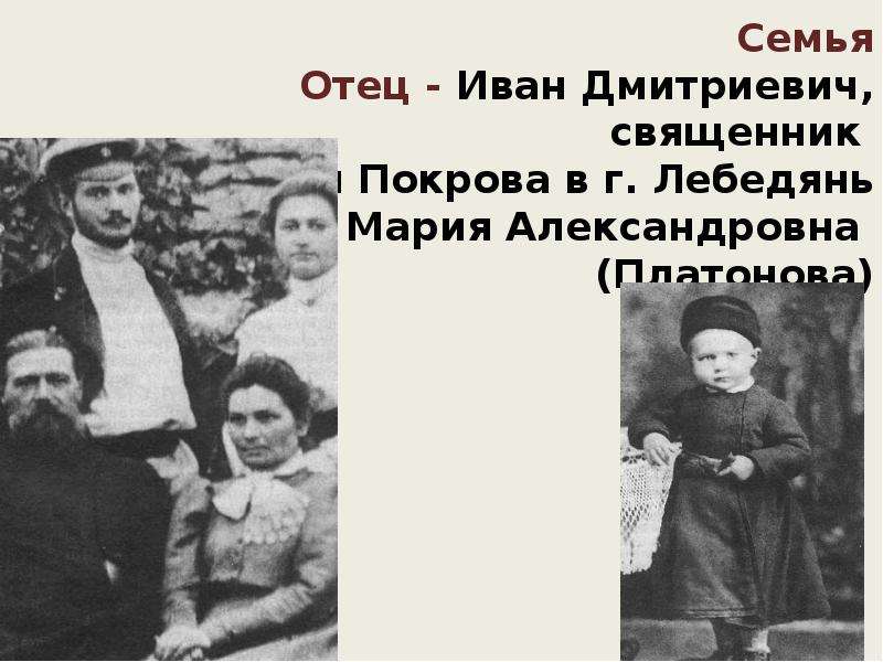 Отец и семья кратко. Евгений Замятин и Лебедянь презентация. Отец Евгения Замятина. Замятин семья. Замятин в детстве с родителями.