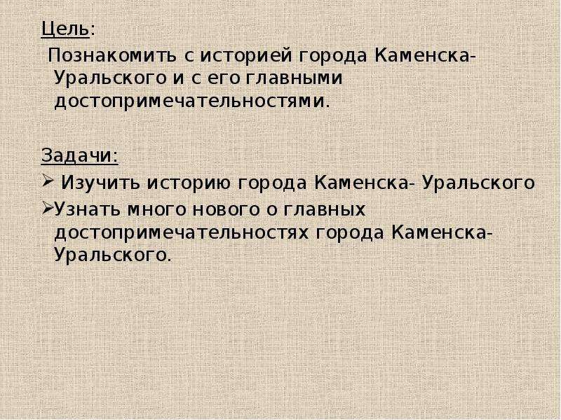 Каменск уральский презентация о городе