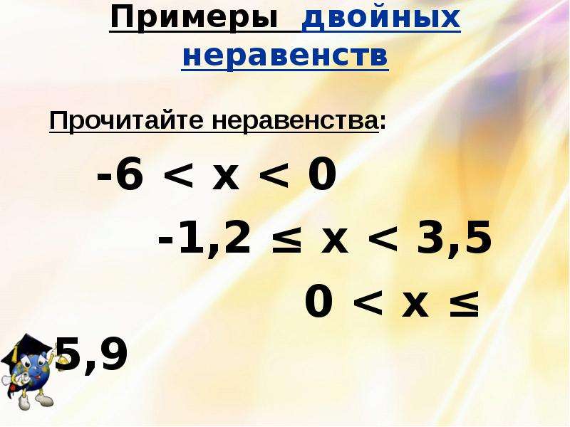 Двойное неравенство. Двойные неравенства примеры. Решение системы неравенств 9 класс. Система двойных неравенств. Двойные неравенства 9 класс.