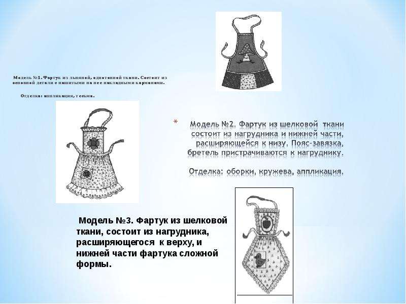 Проект по технологии 6 класс для девочек фартук