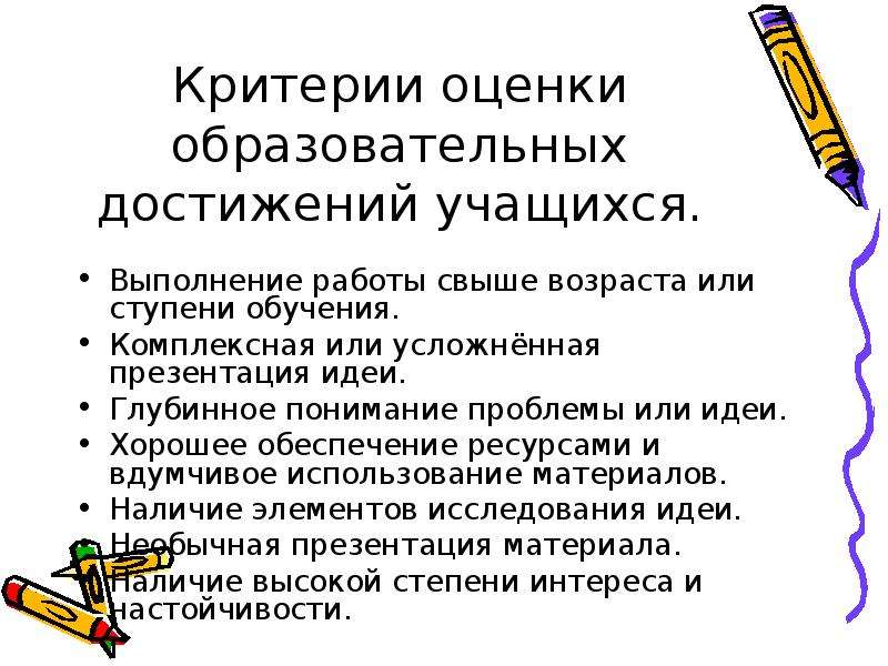 Работа выполнена учеником. Критерии оценивания учебных достижений учащихся.. Критерии оценки образовательных достижений учащихся. Критериальная система оценивания учебных достижений школьников. Критерии учебных достижений обучающихся.