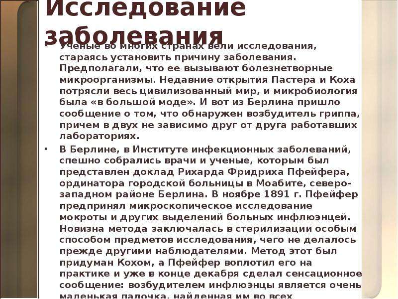 Изучение болезней. Изучение причин болезни. Отношение к болезни исследователи. В году молодой ученый изучав причину заболевания. В году молодой ученый изучал причину заболевания растений.