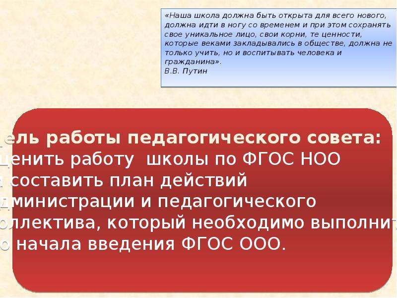 Презентации фгос 2. Наша школа должна быть открыта для всего нового. Какой должна быть школа. Для стандартов нового поколения характерен. Надо идти в ногу со временем.