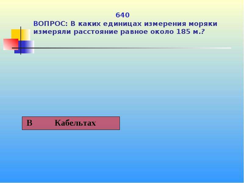 Равна около. Как называются промежутки времени. 1/10000 Ньютона. В каких единицах измеряется расстояние. Названия отрезков времени.