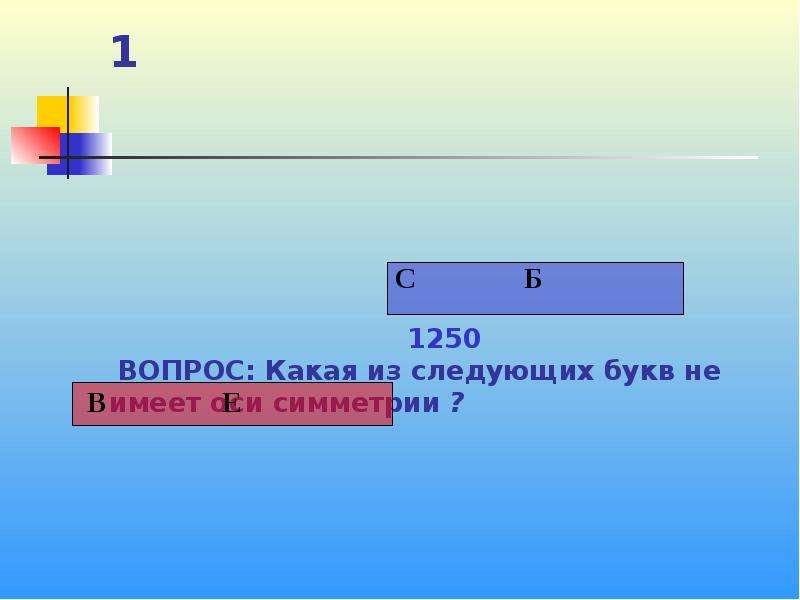 Количество концов. Кроссворд на тему осевая симметрия. Вопрос сколько. Какой из следующих дорожных знаков не имеет оси симметрии. Сколько будет 80.