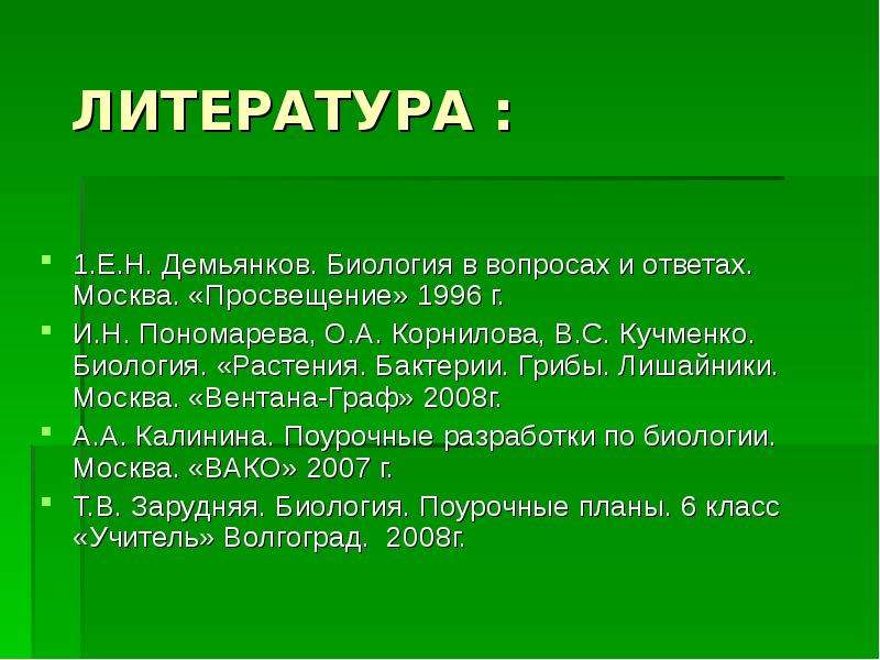 Мир зеленого цвета текст. Из жизни зеленого мира викторина.