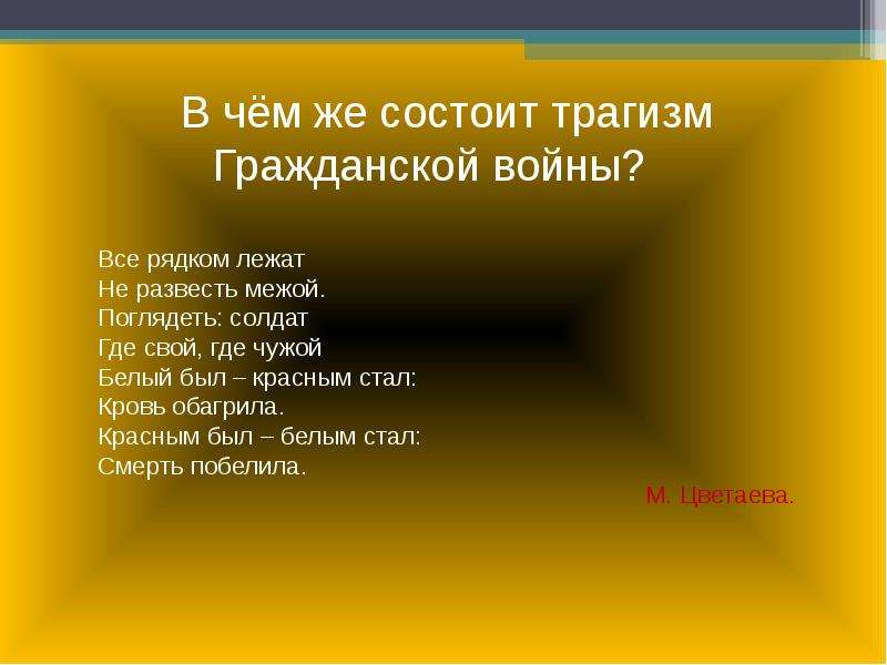 Трагизм. В чем трагизм гражданской войны. В чем заключается трагизм войны. В чем заключается трагизм гражданской войны. В чем заключается трагедия гражданской войны.