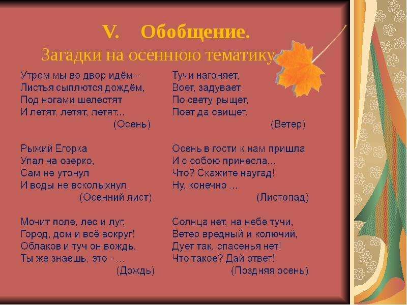 Загадка про осень для детей 6 7. Загадки про осень. Загадки на осеннюю тему. Осенние загадки для дошкольников. Загадки на тему осень.