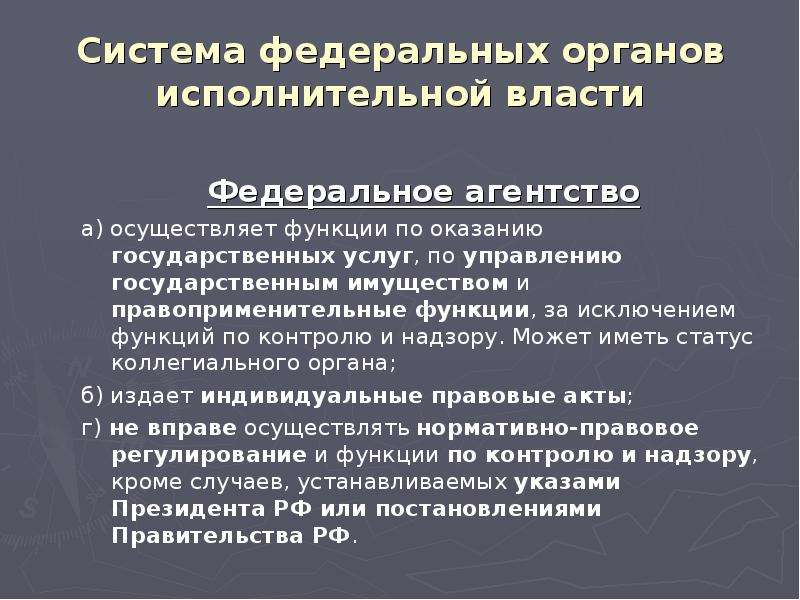 Функции контроля и надзора органов исполнительной власти. Федеральные органы исполнительной власти осуществляют функции:. Функции федерального агентства. Федеральный орган исполнительной власти, осуществляющий функции по. Федеральное агентство осуществляет функции.