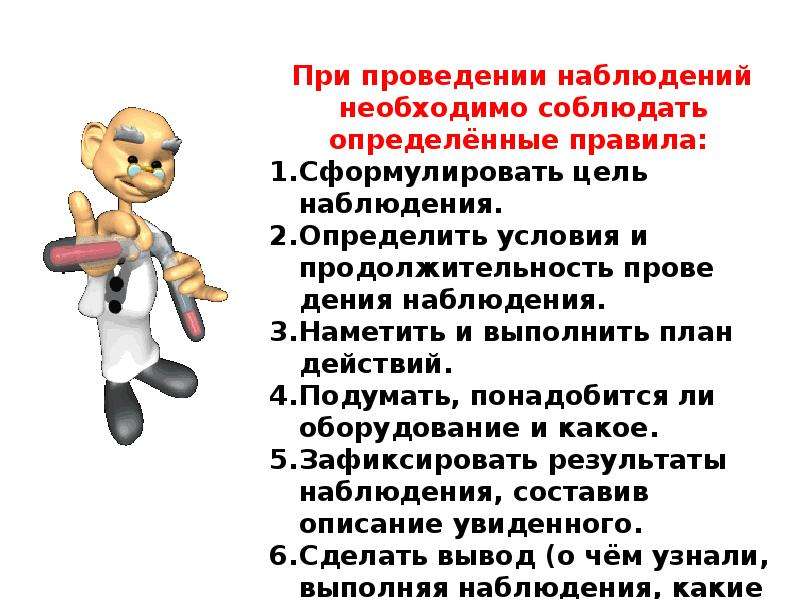 Соблюдение определенных правил. Способы изучения окружающего мира 3 класс. Основные способы изучения окружающего мира 3 класс. Как изучают окружающий мир 3. Перечисли способы изучения окружающего мира 3 класс.