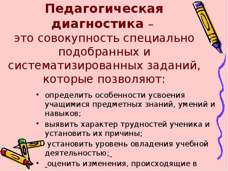 Образовательная диагностика. Педагогическая диагностика. Педагогической диагностики. Педагогическая гностика. Понятие педагогической диагностики.