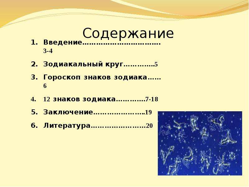 Знаки зодиака презентация 2 класс