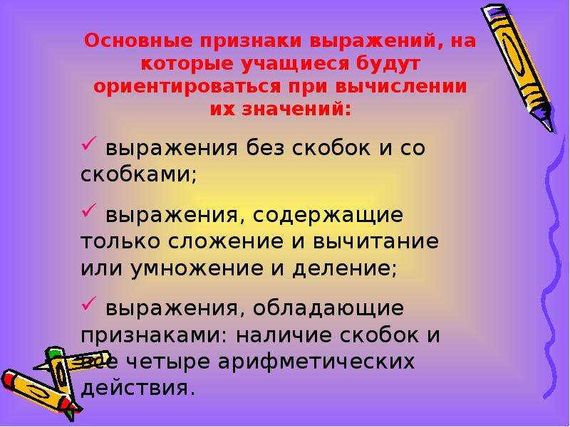 Порядок действий в выражениях. Опора порядок выполнения действий.