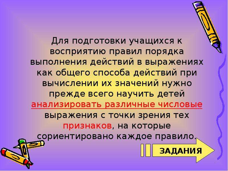 Аккуратный выражение. Порядок выполнения действий в выражениях. Порядок выполнения действий в числовых выражениях. Порядок действий в выражениях. Порядок выполнения действий.