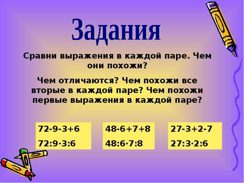 Укажи выражение. Пример и выражение в чем разница. Упражнения на выполнения действий в выражениях 2 класс. Что значит выполнить действие. Выполни действия.