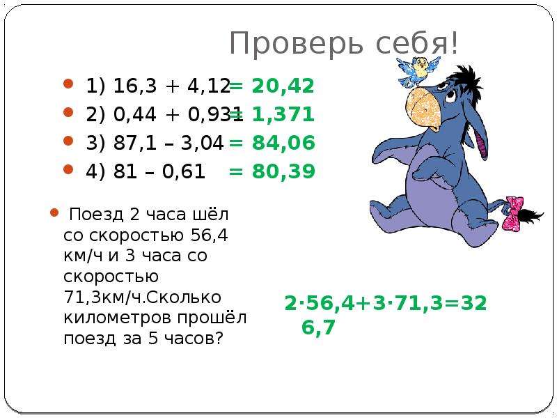 Технологическая карта сложение и вычитание десятичных дробей. Кроссворд на тему сложение и вычитание десятичных дробей. Сложение и вычитание десятичных дробей примеры с ответами. Сложение и вычитание десятичных дробей самостоятельная работа. Раскраски для действий сложения вычитание десятичных дробей.