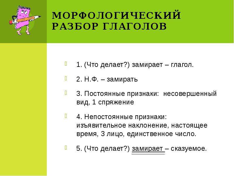 Урок презентация морфологический разбор глагола 6 класс