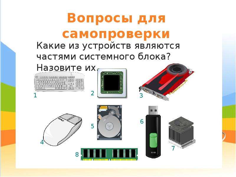 Какие устройства поддерживают. Какие устройства являются встроенными какие сменными.