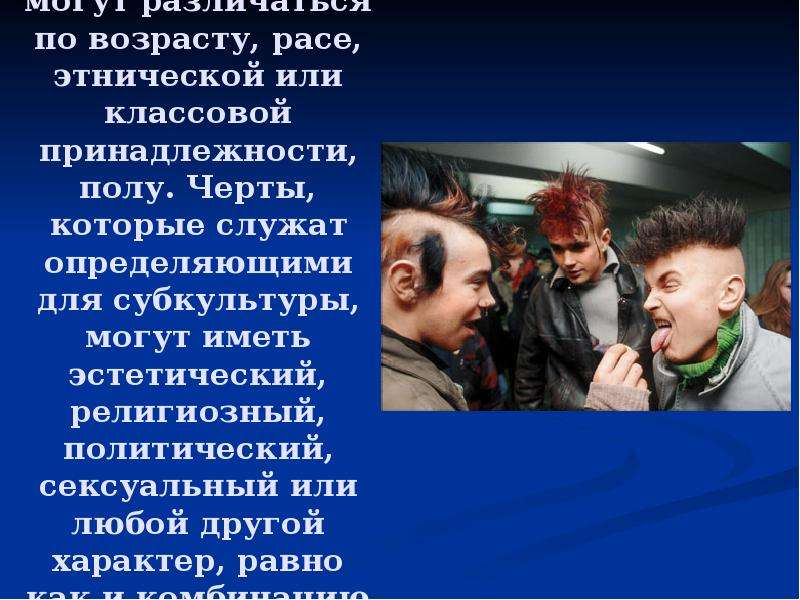 Молодежные субкультуры. Субкультура помятые презентация. Геймеры как субкультура. Субкультура картинки для презентации.