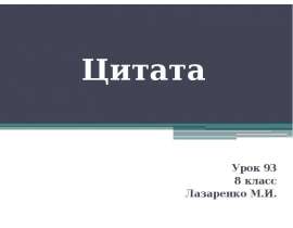 Цитата