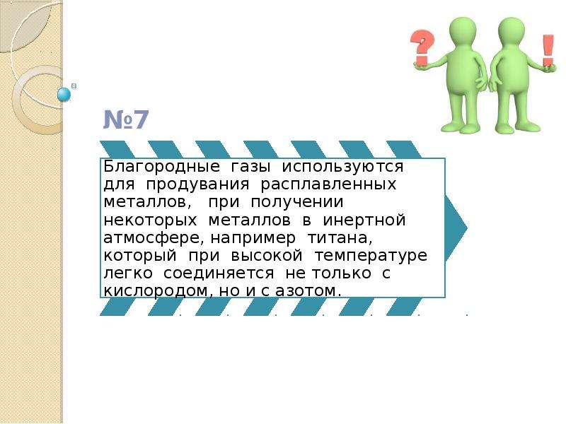 Благородные газы презентация 9 класс