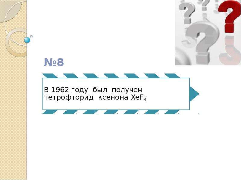 Благородные газы презентация 9 класс