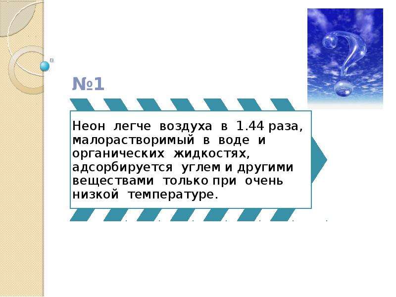 Благородные газы презентация 9 класс