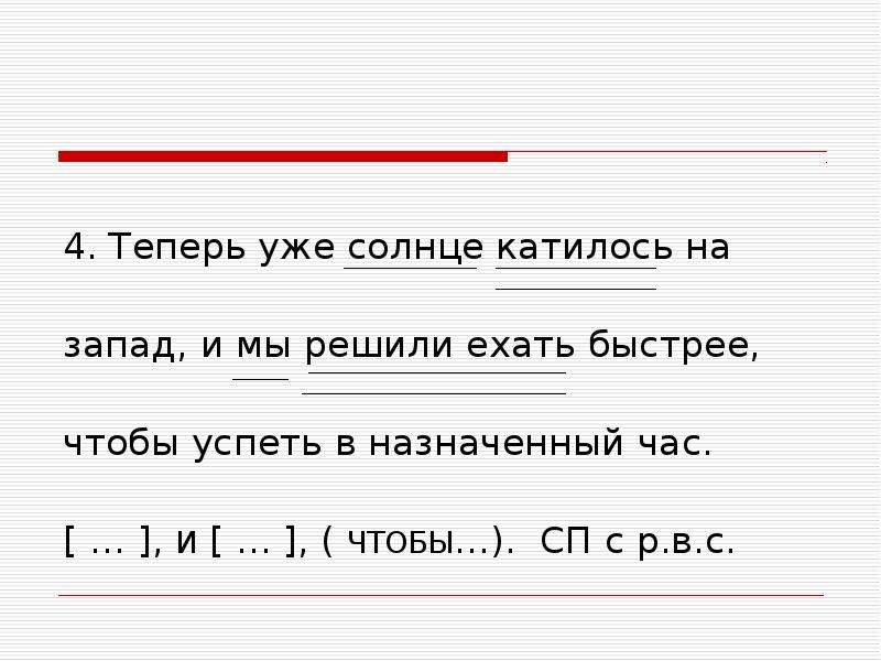 Поезжай быстрее. Солнце катилось Тип связи.