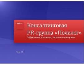 Скачать презентацию услуг (пример)